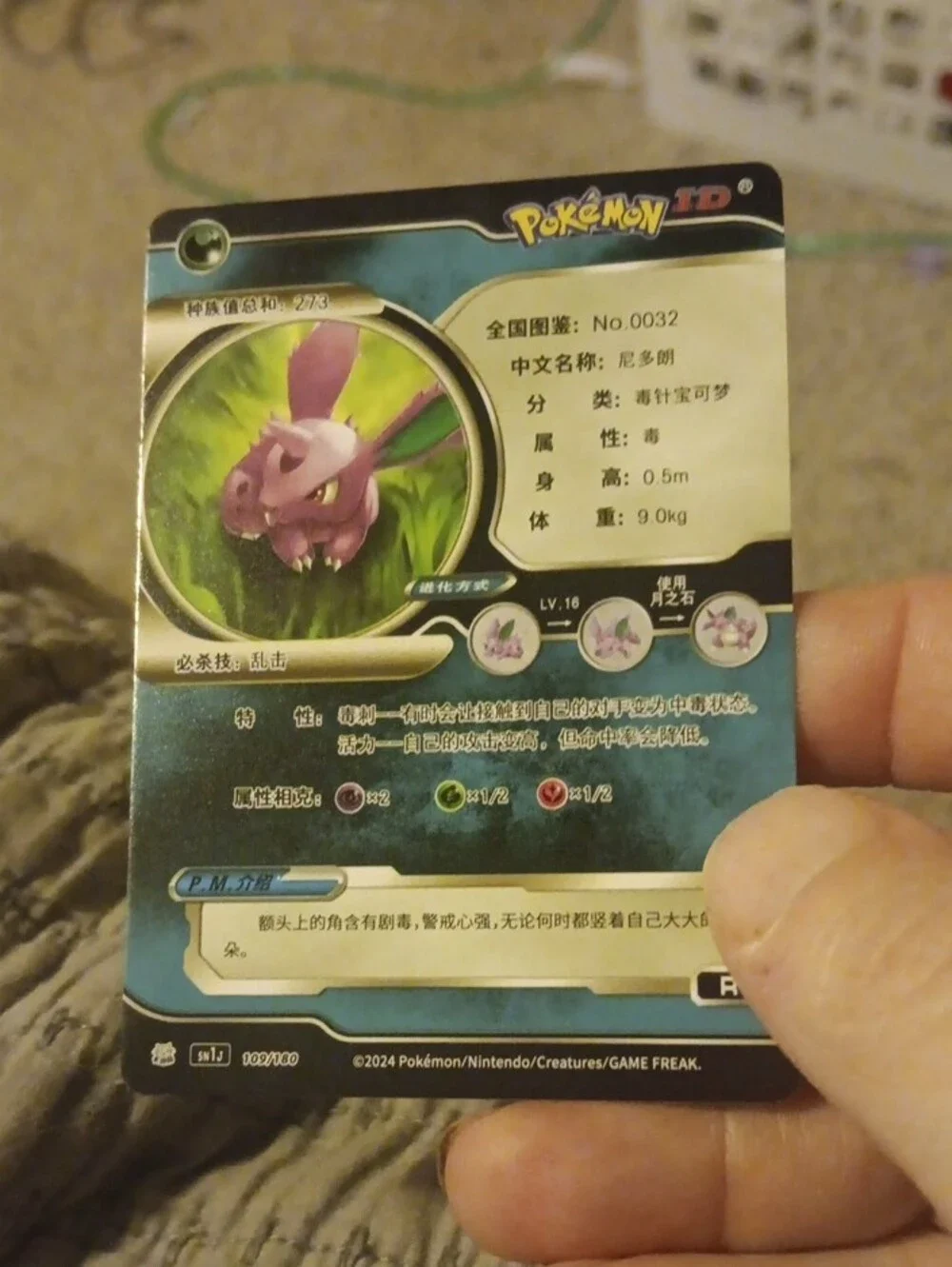 Pokemon Nidoran Trading Card - Purple and Green Holo